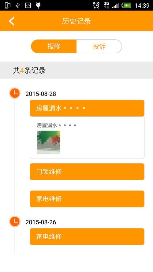 家庭生活下载安卓版轻松管理日常