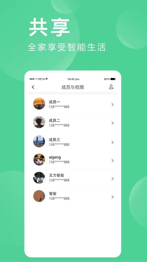 家庭生活安卓智能管理软件哪个好用