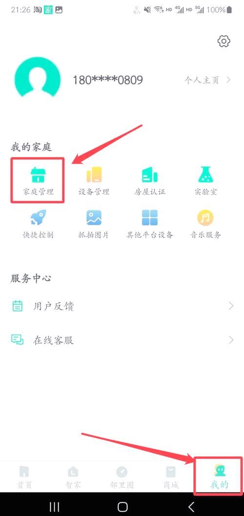 家庭生活安卓智能管理软件哪个好用