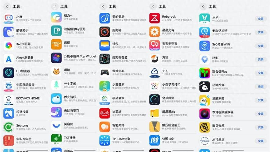 家庭生活安卓智能管理软件哪个好用