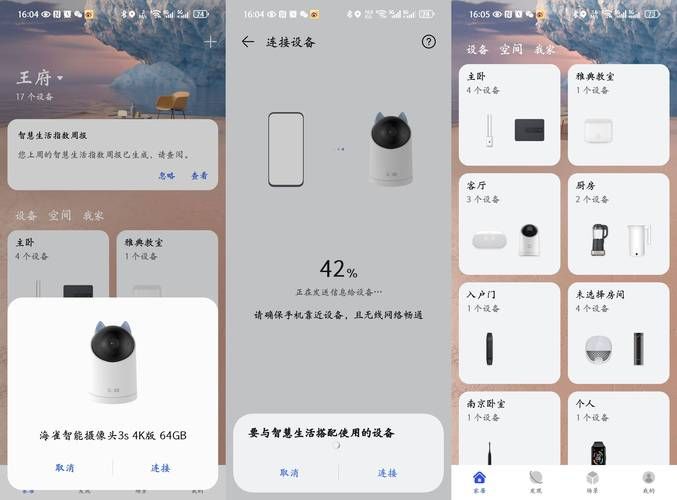 家庭生活安卓智能管理软件哪个好用