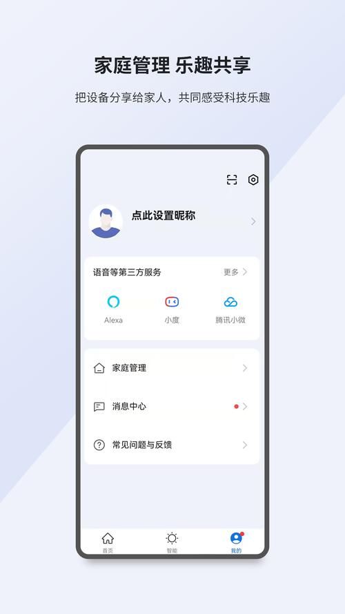家庭生活安卓智能管理软件哪个好用