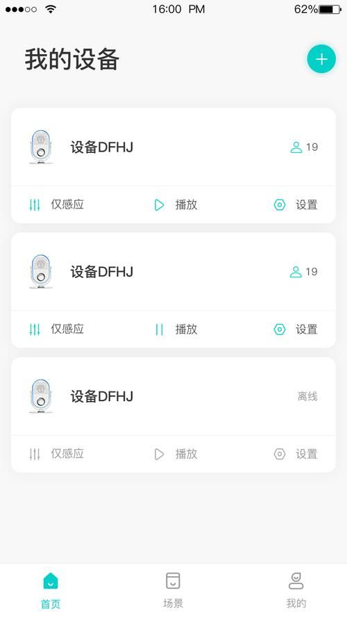 家庭生活安卓智能管理软件哪个好用
