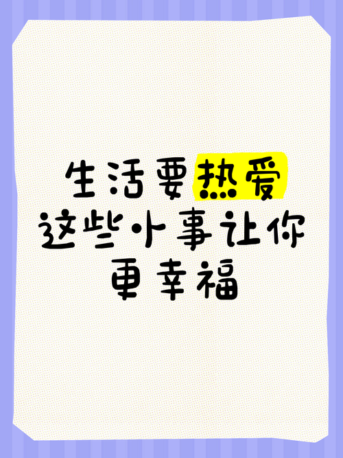 家庭生活最新指南 这些小事让日子越过越甜