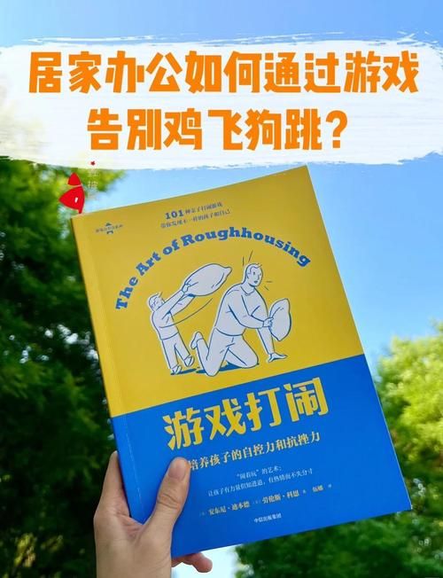 家庭生活游戏攻略必备 让家庭时光变得更有趣