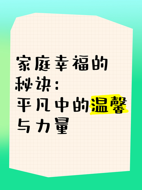 家庭生活版本大全 让家庭更温馨的秘诀