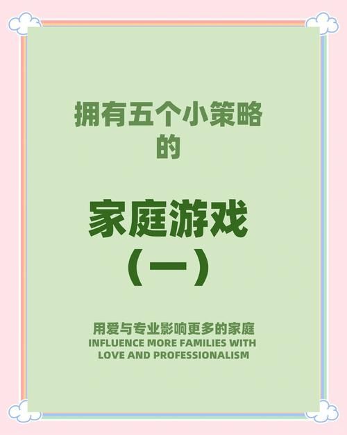 家庭迷恋游戏下载攻略 轻松找到适合全家的游戏