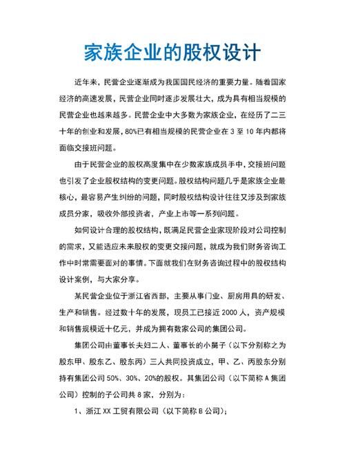家族事业安卓应用 让家族企业管理更简单