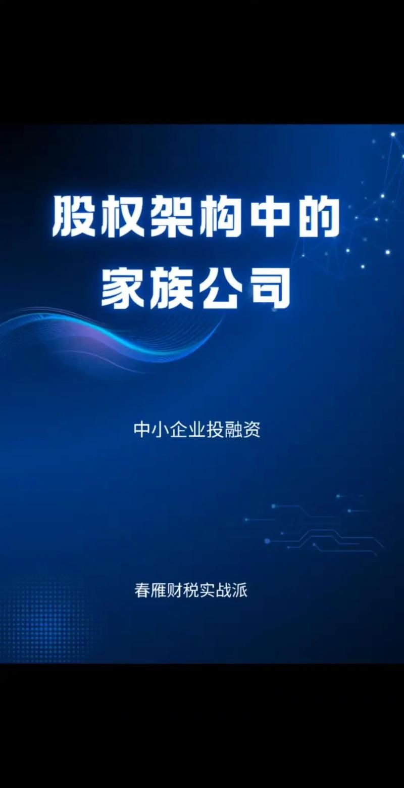 家族事业官网如何助力企业传承与创新发展