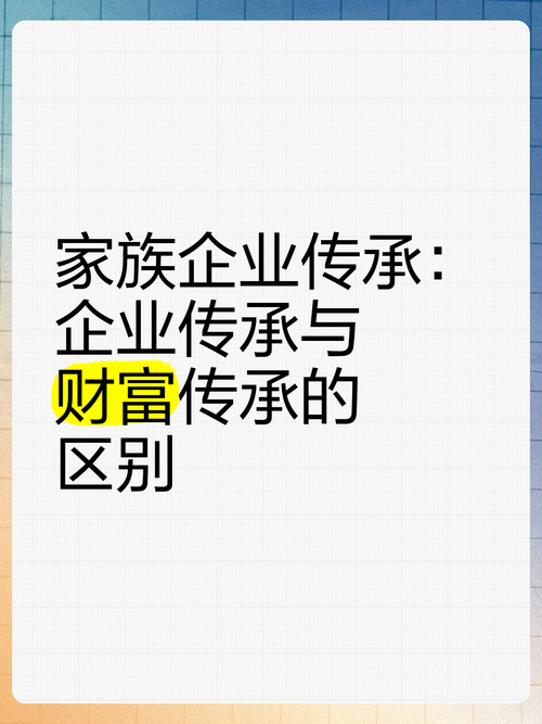 家族事业官网如何助力企业传承与创新发展