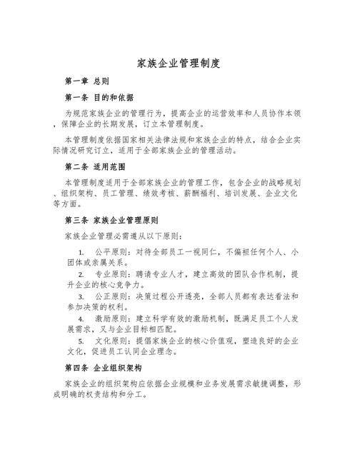 家族事业最新管理方法：让企业更上一层楼