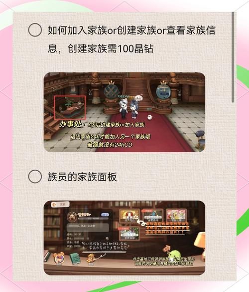家族事业游戏攻略指南 打造最强家族必备策略