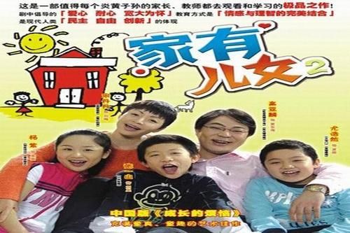 家有儿女2完结版下载地址大全 快速找到资源