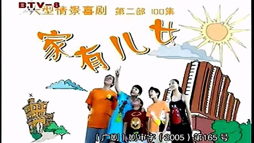 家有儿女2完结版下载地址大全 快速找到资源