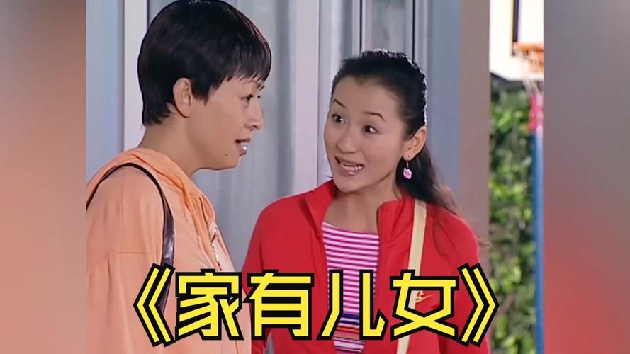 家有儿女2完结版安卓下载高清无广告流畅播放