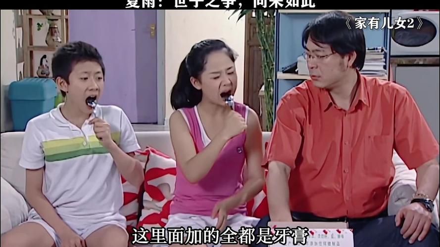 家有儿女2完结版最新版本全集免费观看完整版