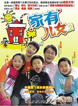 家有儿女2完结版游戏下载手机电脑都能玩