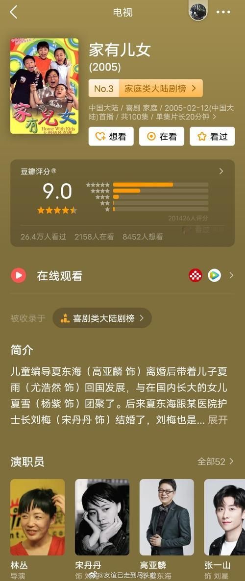 家有儿女2完结版游戏官网攻略大全新手必看