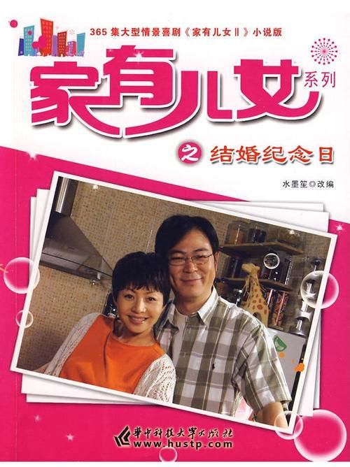 家有儿女2完结版版本大全下载地址分享