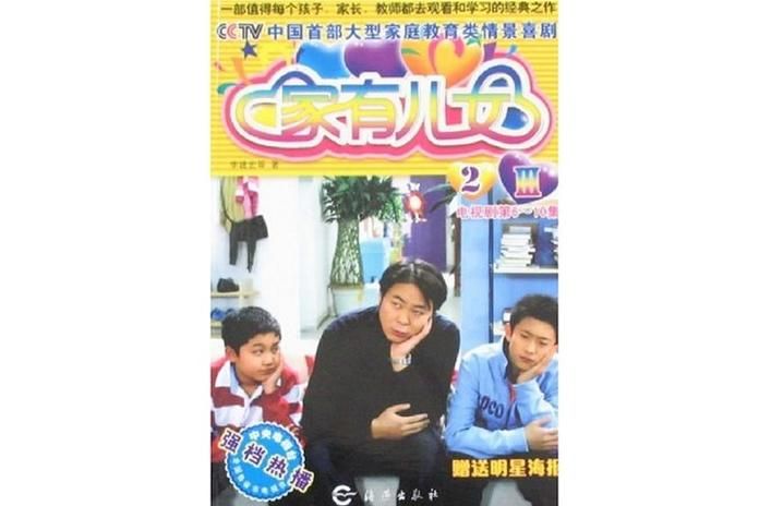 家有儿女2完结版版本大全下载地址分享