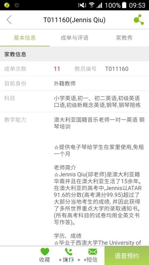 家贞教师app下载安卓 免费安装教程快速掌握