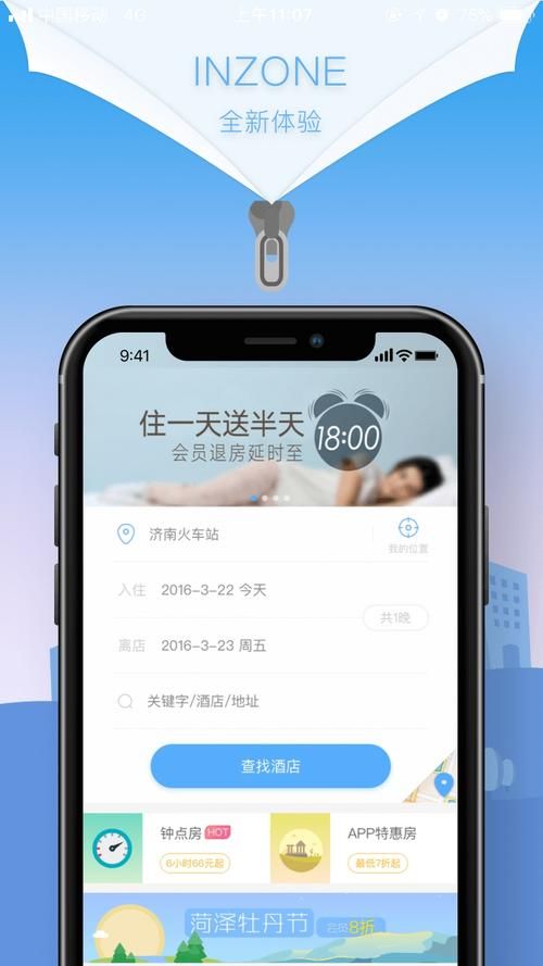 宾馆下载地址怎么找 一键下载宾馆官方应用