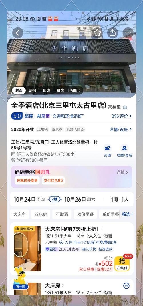 宾馆在哪下载 官方正版宾馆软件下载链接