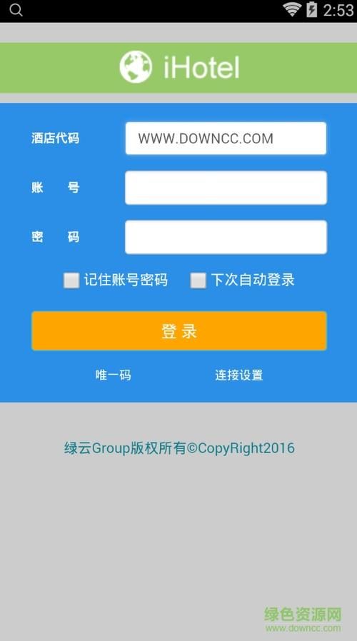 宾馆官方正式版下载最新版 安卓苹果全兼容