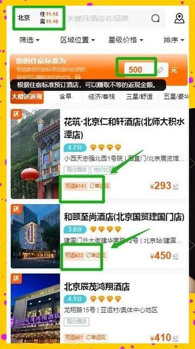 宾馆官方网站预订攻略省钱又省心