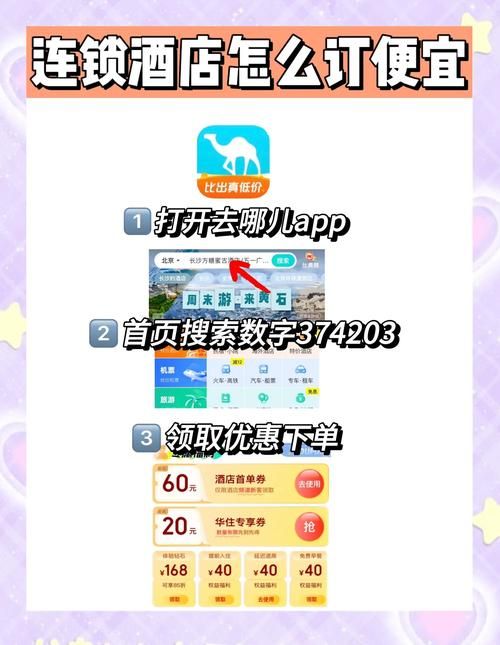 宾馆官方网站预订攻略省钱又省心