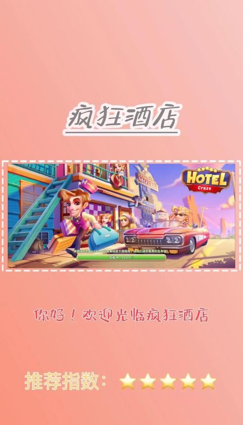 宾馆游戏介绍新手必看 快速入门宾馆主题游戏