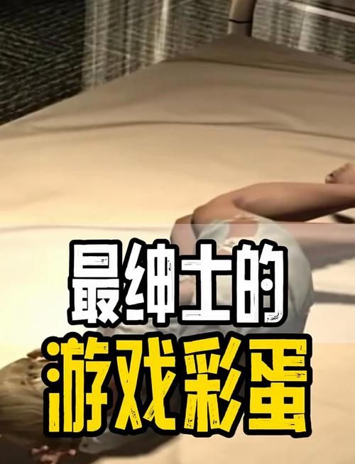 宾馆绅士游戏隐藏彩蛋揭秘 这些细节你发现了吗