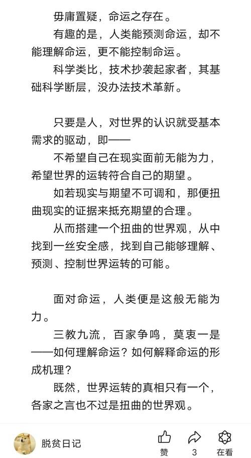 宿命论最新探讨：现代人如何看待命运安排