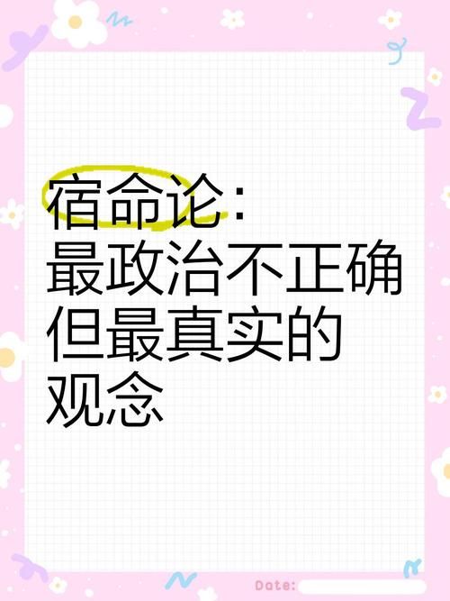 宿命论最新探讨：现代人如何看待命运安排