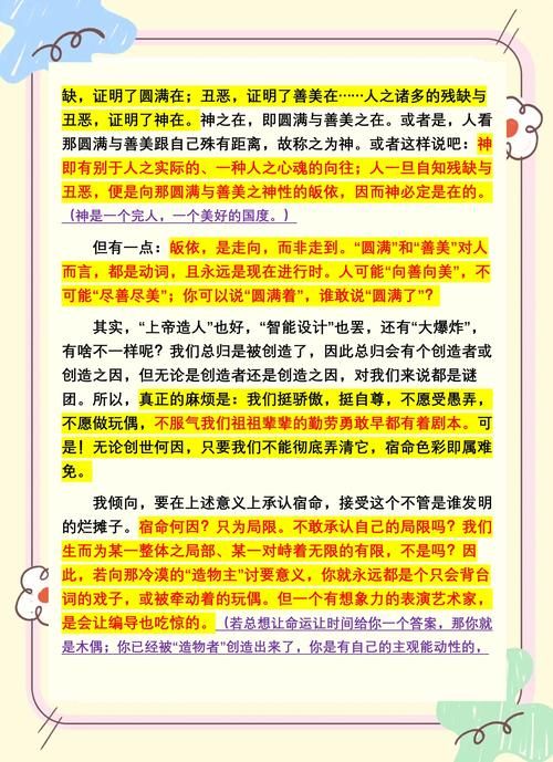 宿命论最新探讨：现代人如何看待命运安排