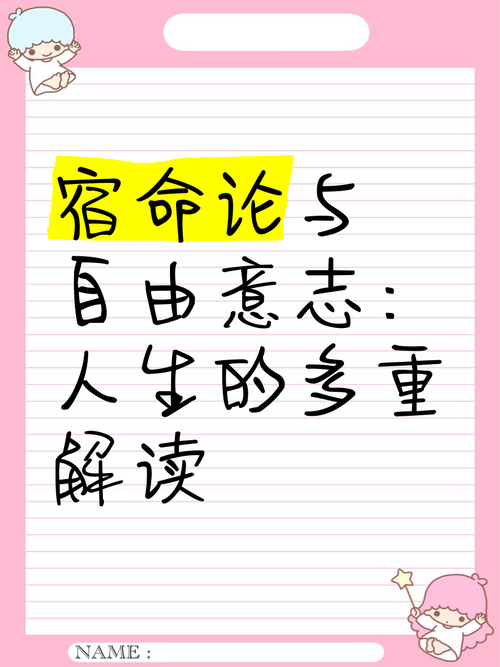 宿命论版本大全揭秘命运是否早已注定