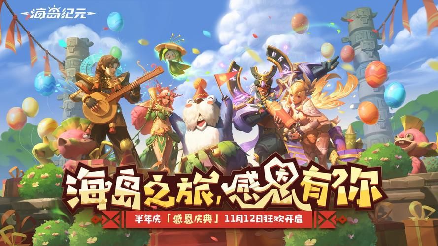 宿敌派对最新版本更新内容 这些新功能你都知道吗