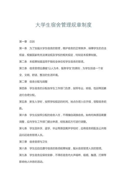 寄宿生活官网介绍 学生宿舍环境与管理制度一览