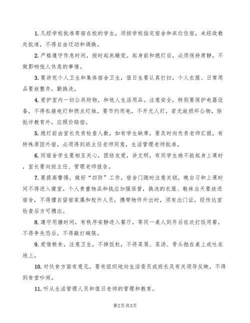 寄宿生活官网介绍 学生宿舍环境与管理制度一览