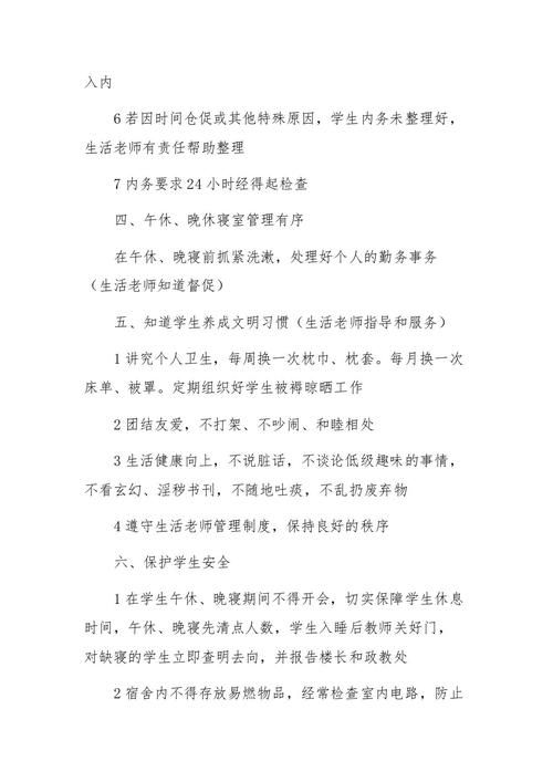 寄宿生活官网介绍 学生宿舍环境与管理制度一览