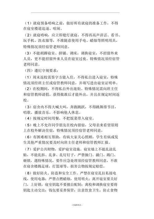 寄宿生活官网介绍 学生宿舍环境与管理制度一览