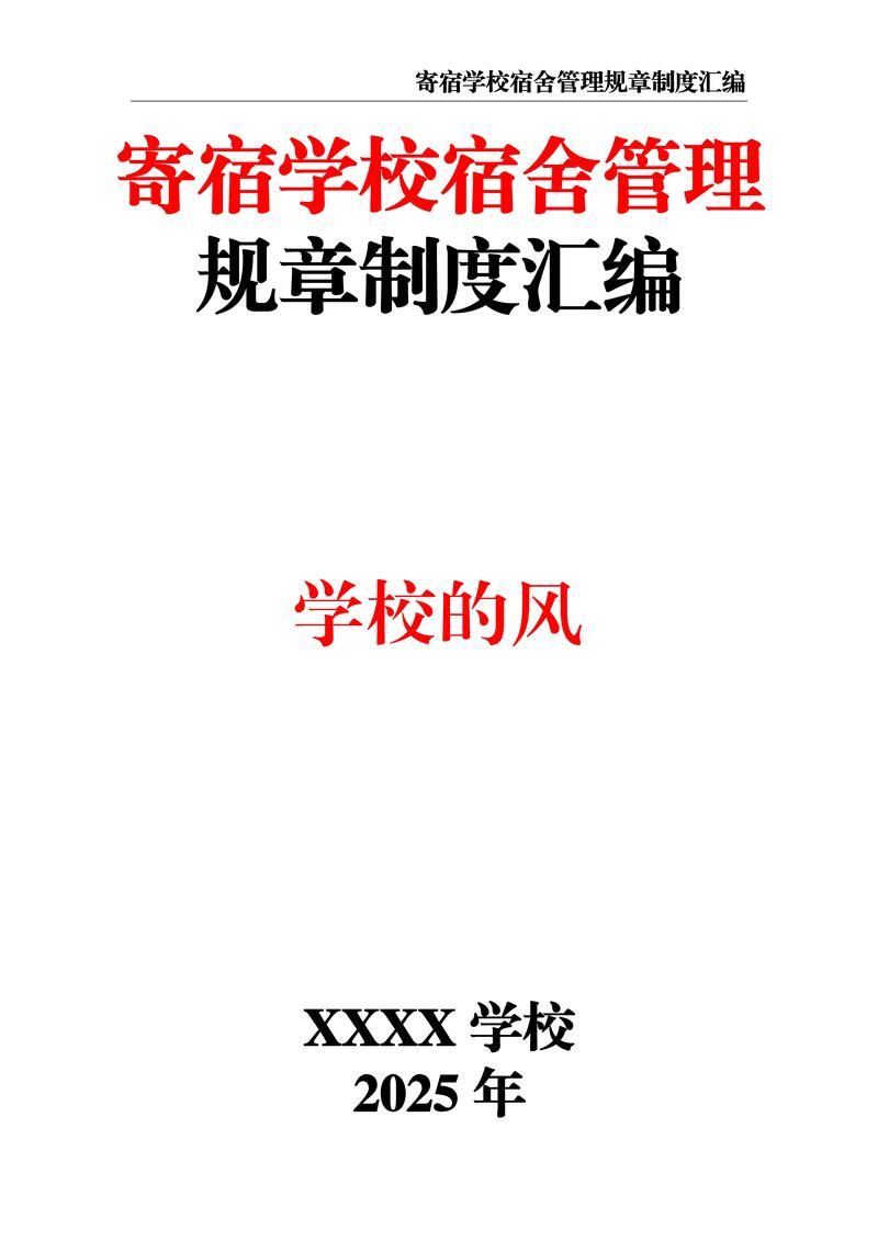 寄宿生活官网介绍 学生宿舍环境与管理制度一览