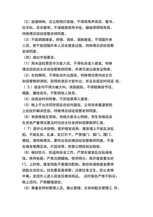 寄宿生活官网介绍 学生宿舍环境与管理制度一览