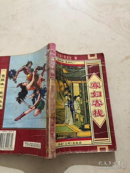 寡妇的偏远客栈在哪能下载 正版资源推荐