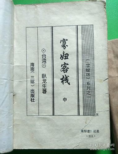 寡妇的偏远客栈官网怎么去交通路线全解析