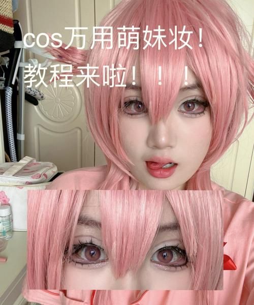 对妻子进行cosplay指导官网必备化妆教程大全