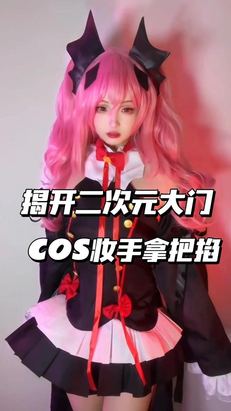 对妻子进行cosplay指导官网必备化妆教程大全