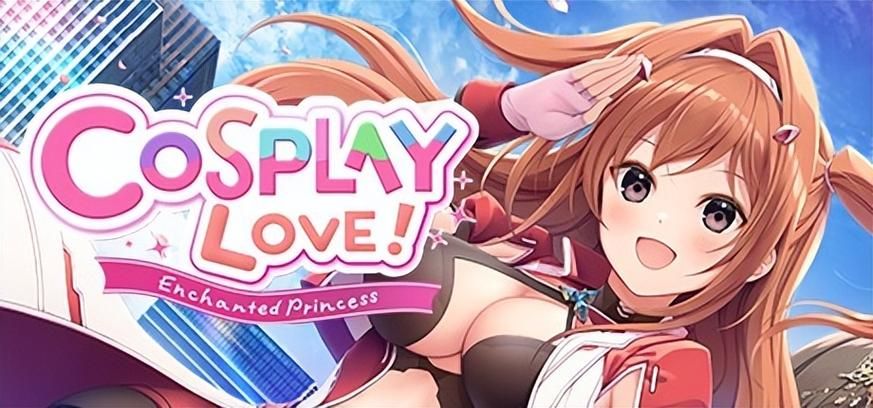 对妻子进行cosplay指导游戏下载详细步骤