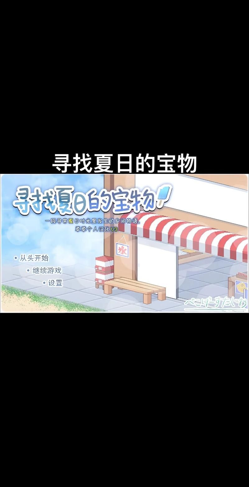 寻找夏日的宝物如何下载 完整步骤与常见问题解答