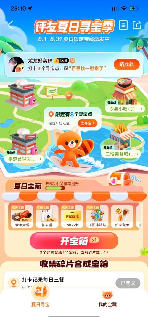 寻找夏日的宝物官方网站最新活动攻略一网打尽